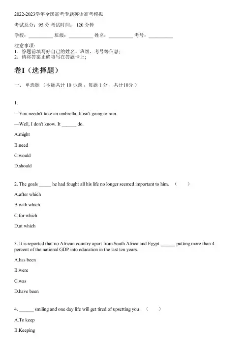 2022-2023学年全国高中高考专题英语人教版高考模拟(含解析)