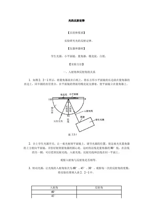 实验研究光的反射定律