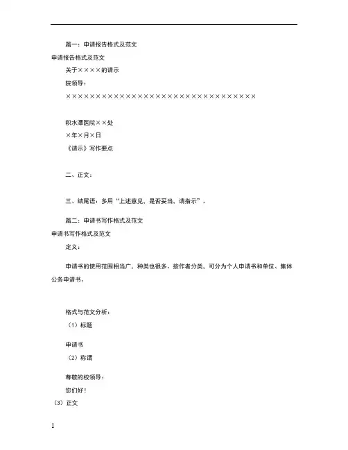 申请报告书格式范文(共8篇)