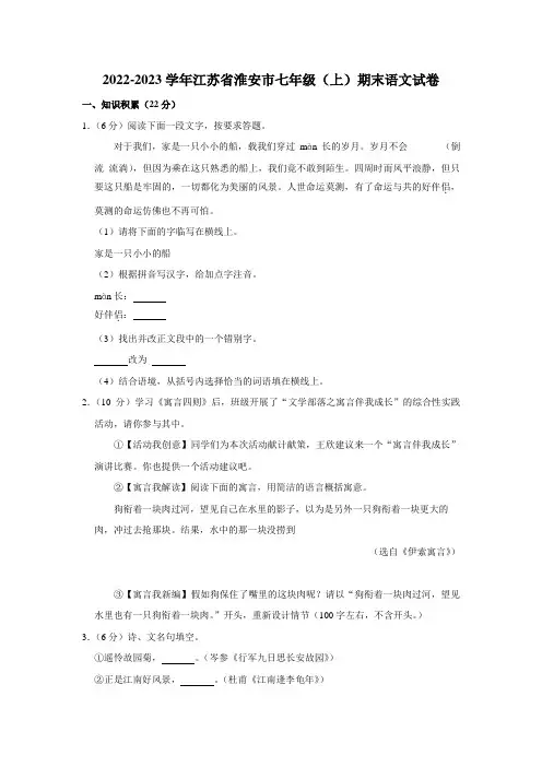 2022-2023学年江苏省淮安市七年级(上)期末语文试卷(含答案)