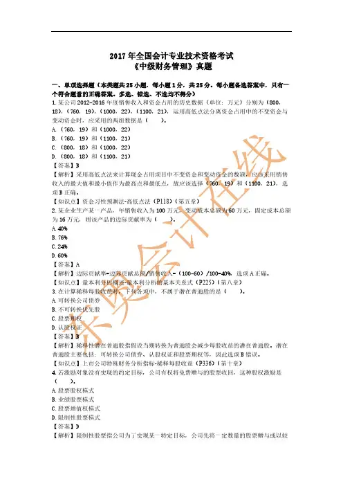 2017 年全国会计专业技术资格考试 《中级财务管理》真题
