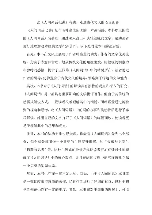 读《人间词话七讲》有感,走进古代文人的心灵画卷