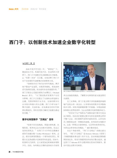 西门子以创新技术加速企业数字化转型