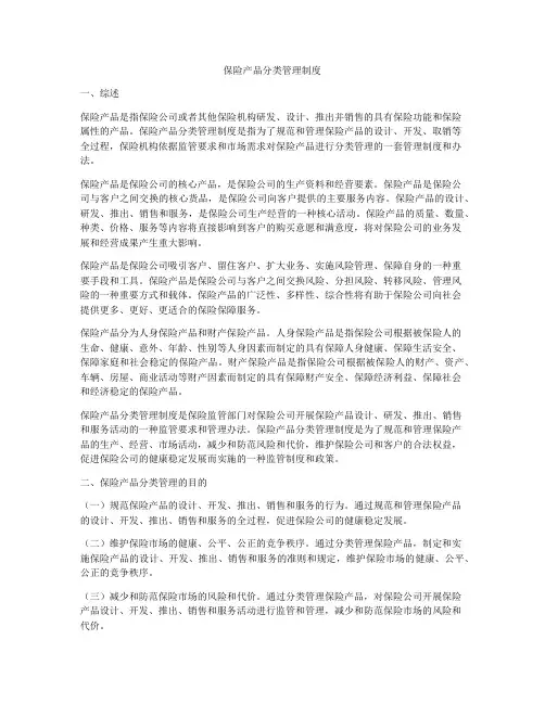 保险产品分类管理制度