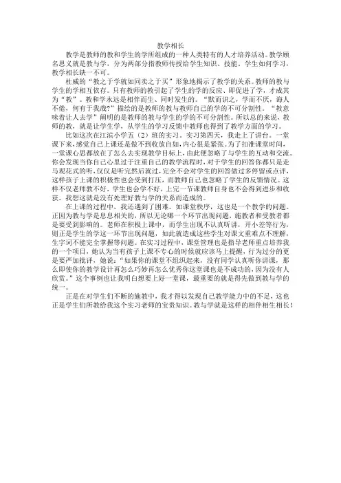 教学——教与学的统一