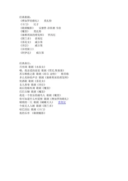 世界著名歌剧