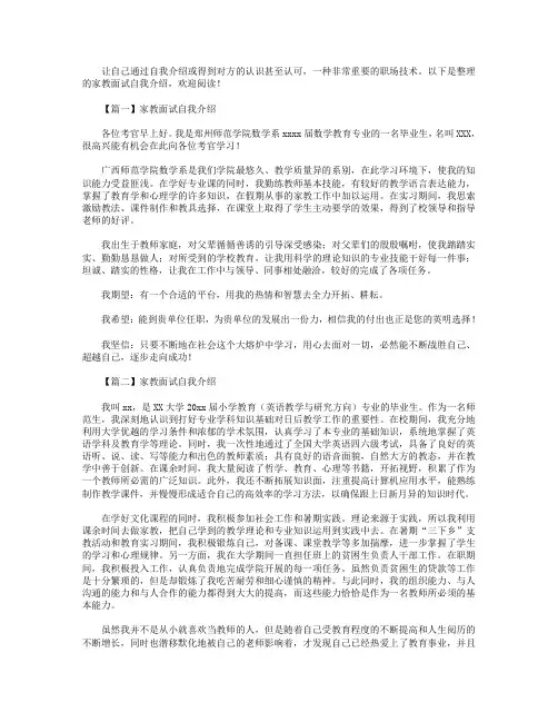 家教面试自我介绍5篇.doc