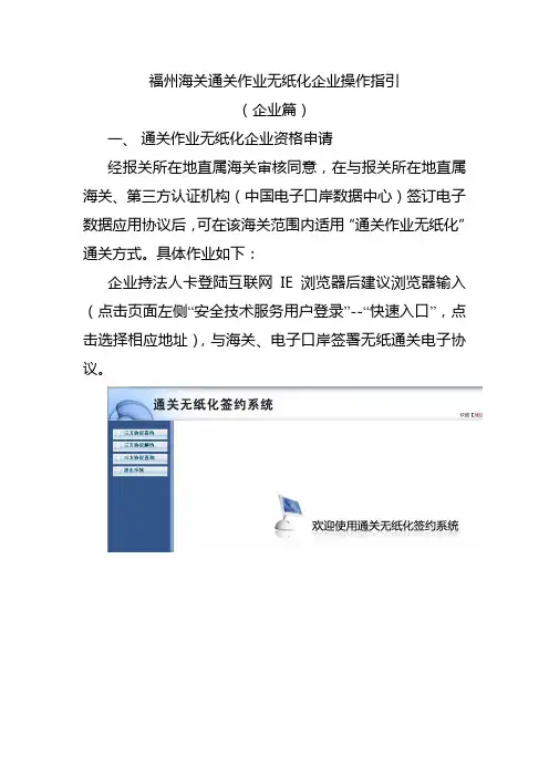 福州海关通关作业无纸化企业操作指引