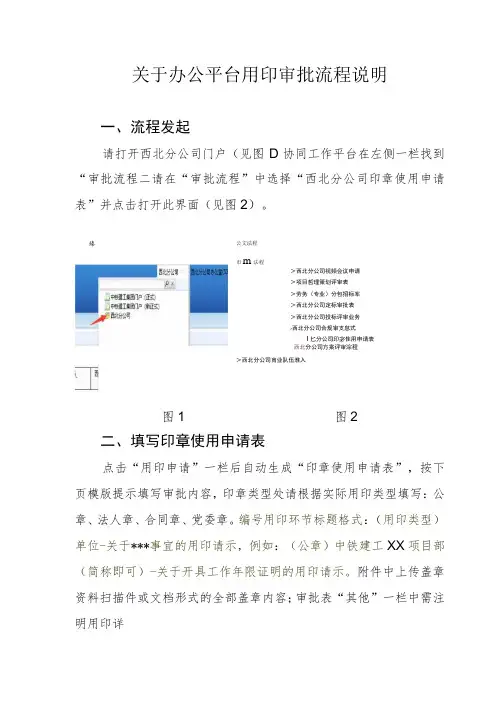 用印流程说明