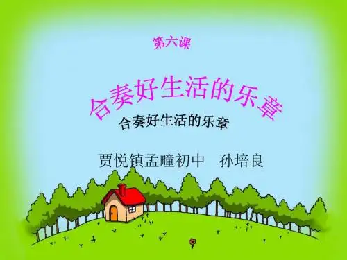 第六课第2框 《与诚信结伴同行》课件