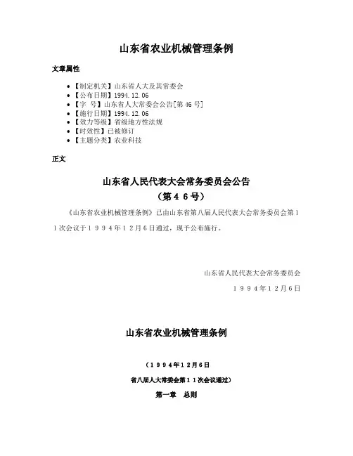 山东省农业机械管理条例