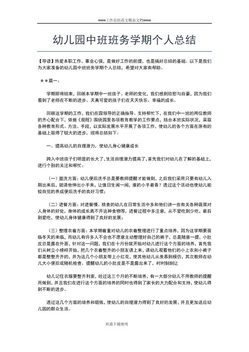 2019年最新幼儿园中班教师教学个人工作总结工作总结文档【七篇】