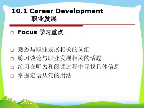 新编剑桥商务英语初级  Module 10.ppt