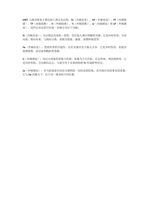 mbti八维对照表解读