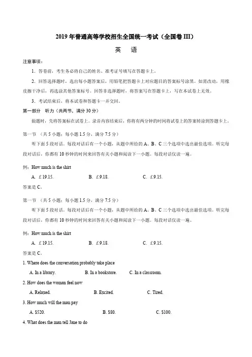 2019四川省高考英语真题含答案(全国卷3)