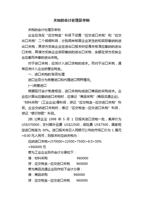 关税的会计处理及举例