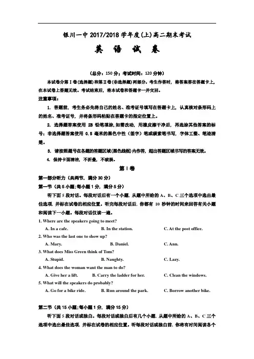 2017-2018学年宁夏银川一中高二上学期期末考试英语试题