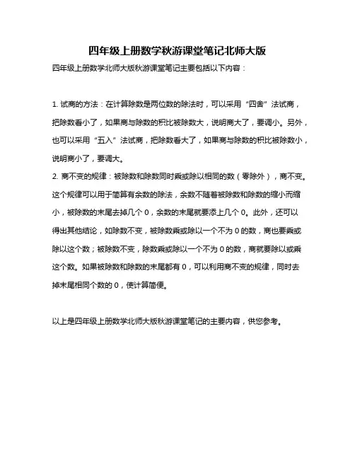 四年级上册数学秋游课堂笔记北师大版