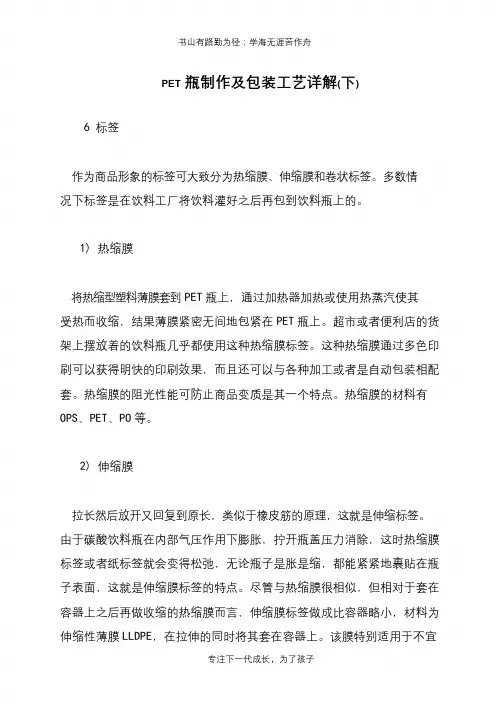 PET瓶制作及包装工艺详解(下)