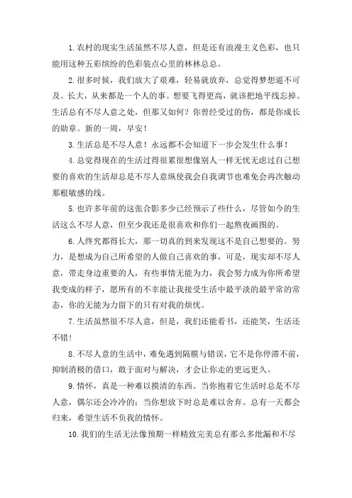 关于生活总是不尽人意句子 恨自己无能为力的句子