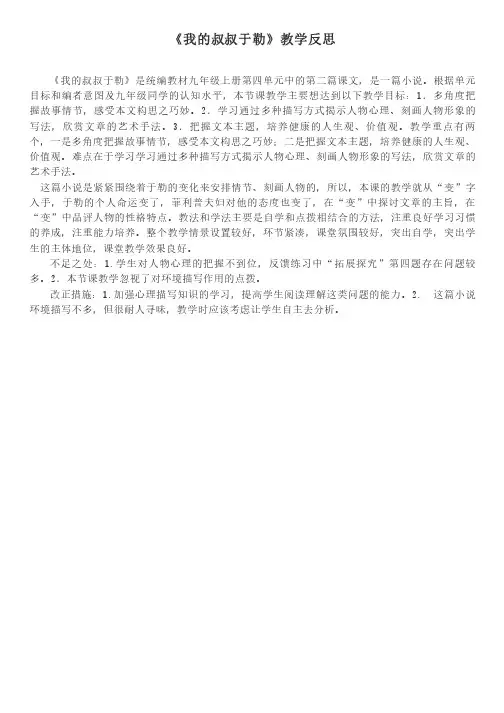 九年级上册第四单元《我的叔叔于勒》教学反思