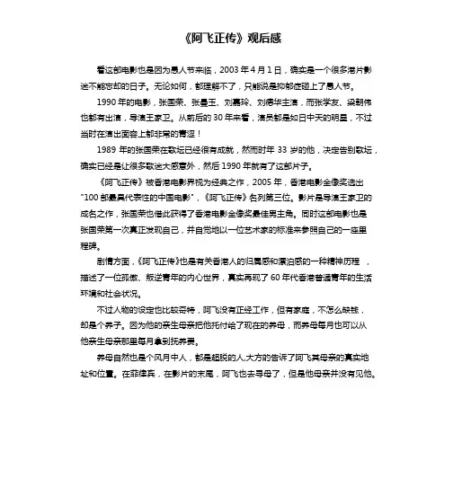 《阿飞正传》观后感