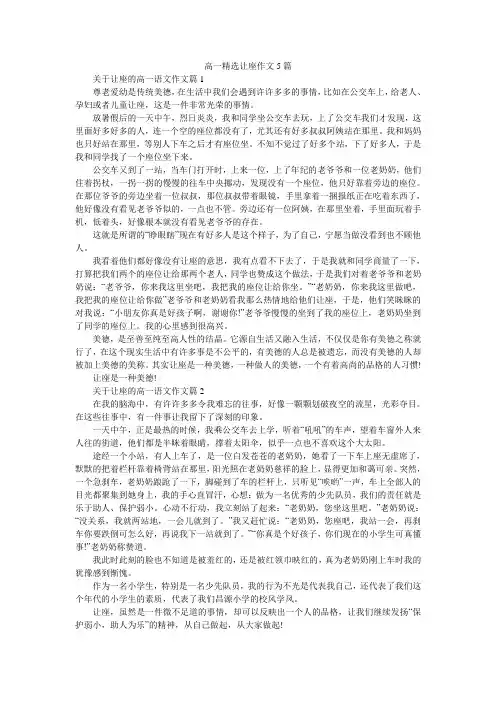 高一精选让座作文5篇