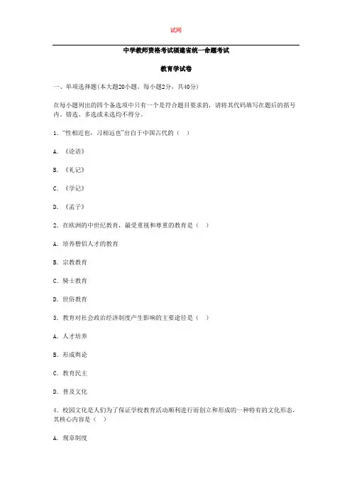 福建教师资格中学教育学真题及答案