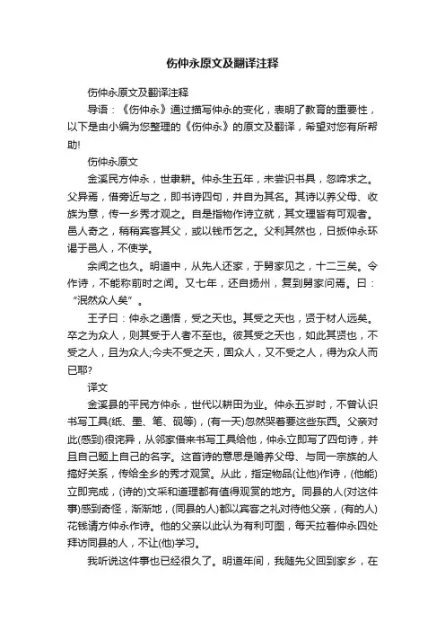 伤仲永原文及翻译注释