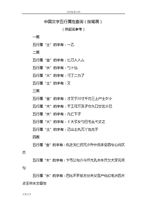 中国汉字五行属性查询 2