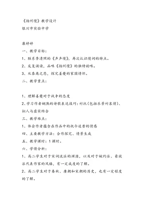 高中语文《唐宋词第十二课物是人非事事休——感时伤事扬州慢》60课件教案教学设计 一等奖