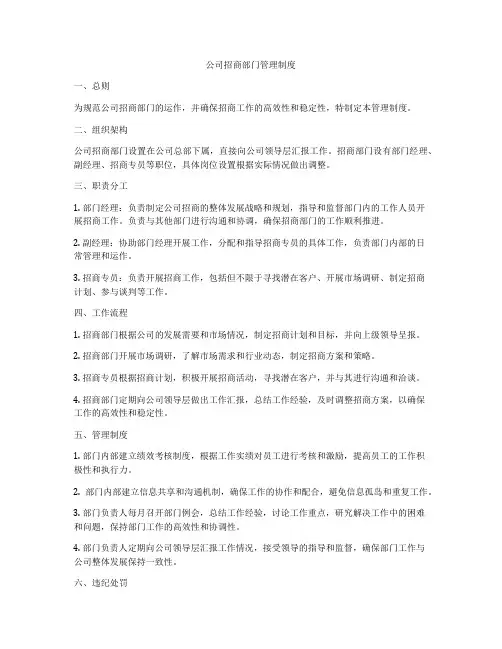 公司招商部门管理制度