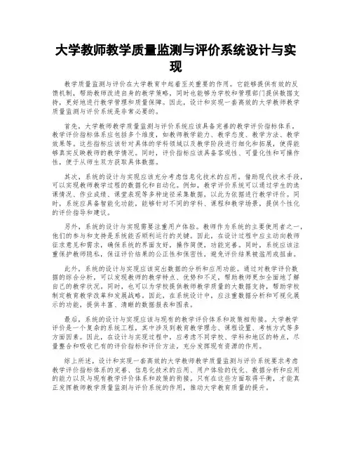 大学教师教学质量监测与评价系统设计与实现