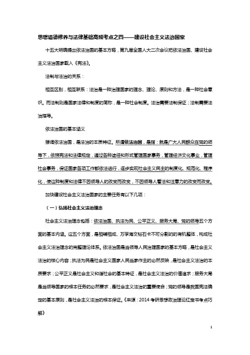 思想道德修养与法律基础高频考点之四——建设社会主义法治国家