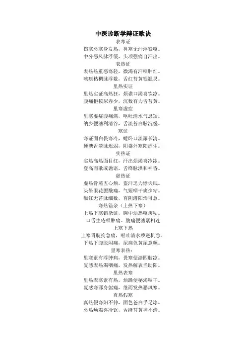 中医诊断学辩证口诀.
