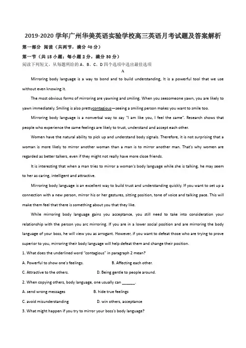 2019-2020学年广州华美英语实验学校高三英语月考试题及答案解析