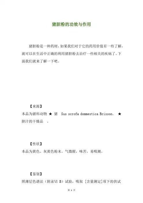 猪胆粉的功效与作用