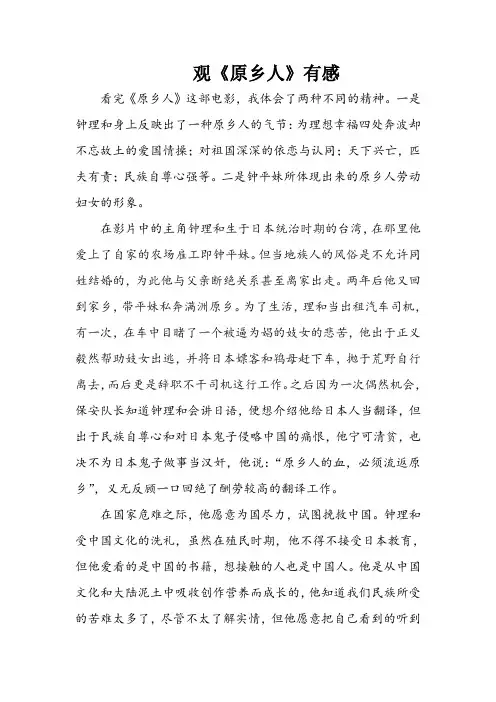 《原乡人》观后感