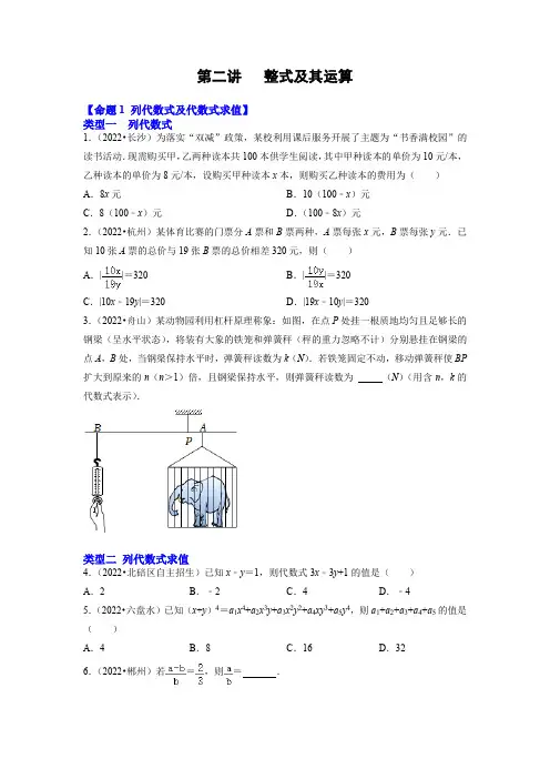 2023年中考数学第一轮专题复习真题分点透练第二讲 整式及其运算