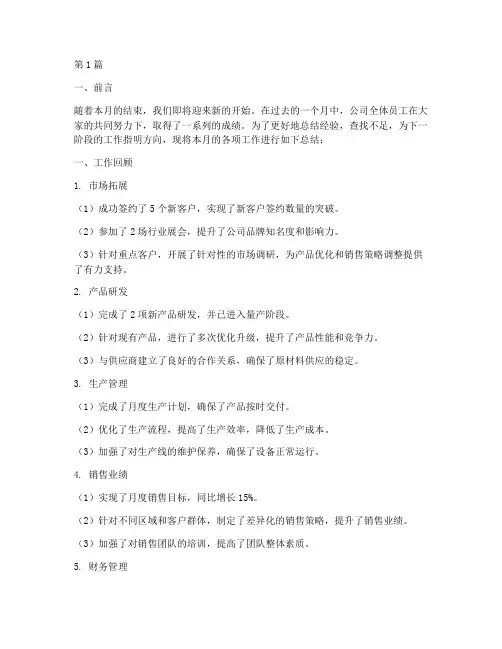 总经理月末工作总结范文(3篇)