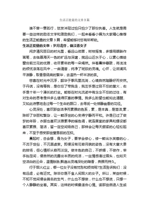 生活正能量的文章3篇_励志文章