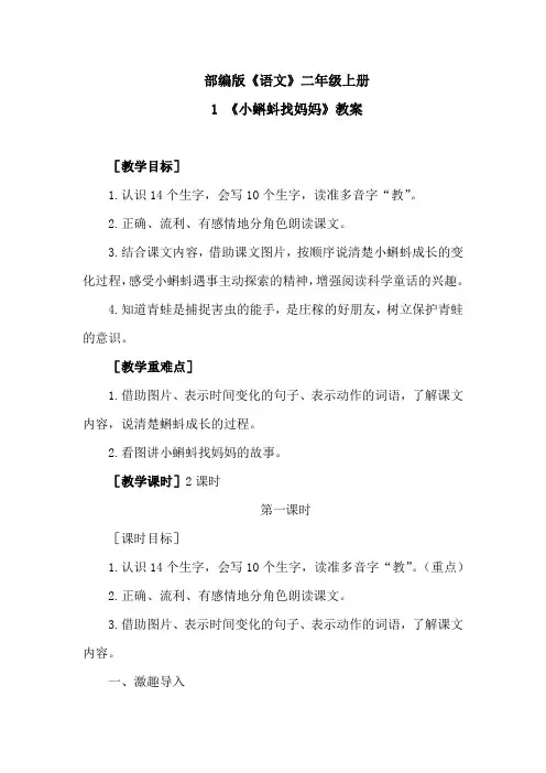 部编版语文二年级上册第一单元教案(含教学反思 共6篇)