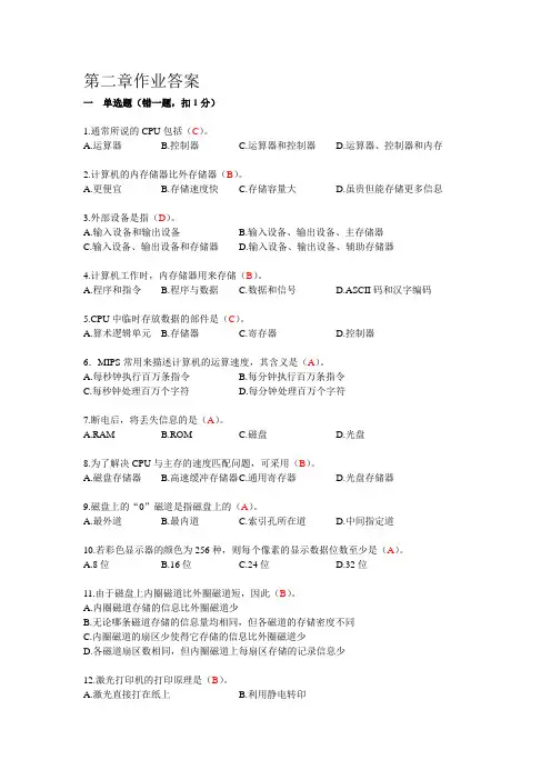 大学计算机基础第二章作业答案
