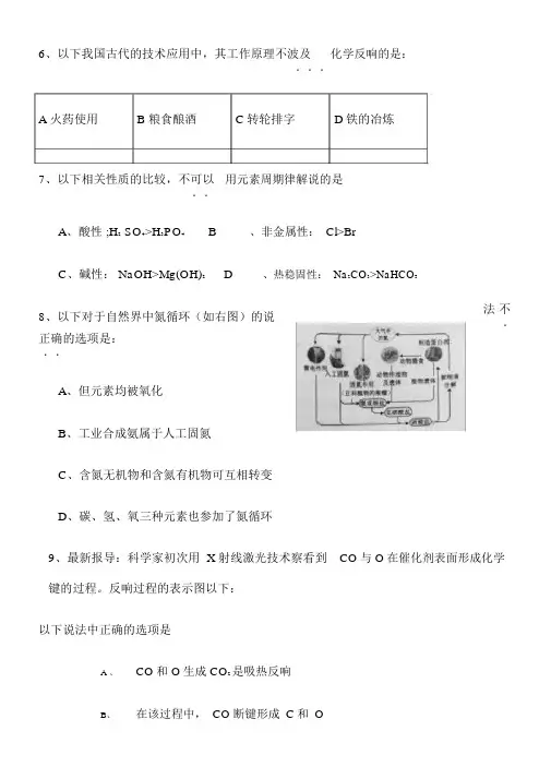 2015北京高考理综化学