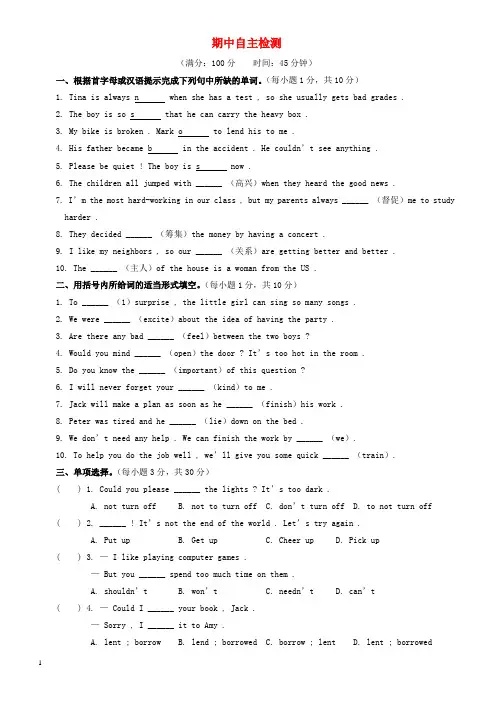 八年级英语下册期中自主检测人教新目标版(无答案)