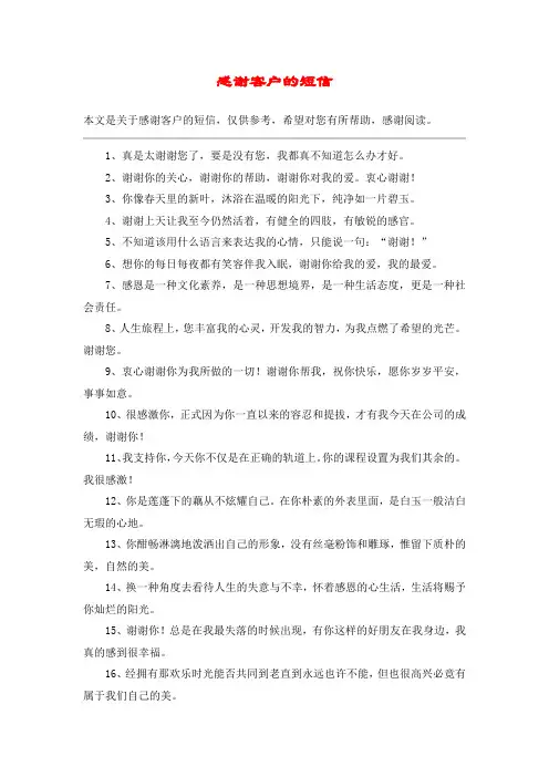 感谢客户的短信