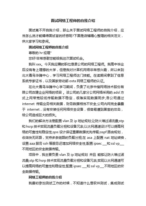 面试网络工程师的自我介绍