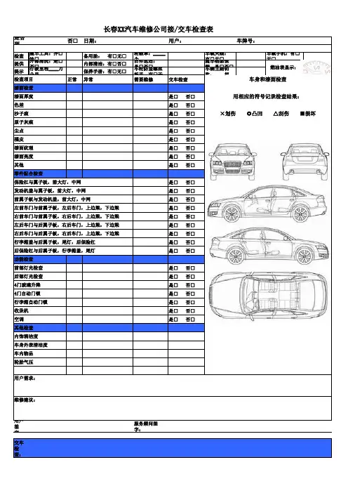 2.接交车检查表222