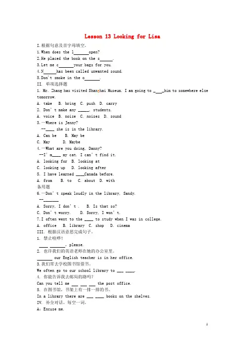 八年级英语上册 Unit 2 Lesson 13 Looking for Lisa课时训练 冀教版
