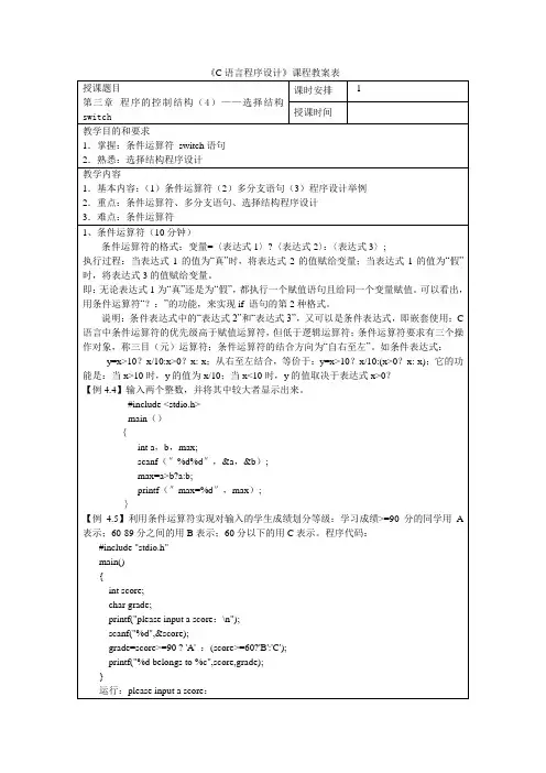 08 《C语言程序设计》教案 第三章 程序的控制结构(4)—选择结构 switch